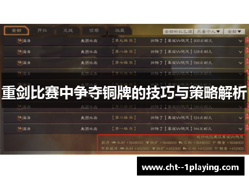 重剑比赛中争夺铜牌的技巧与策略解析