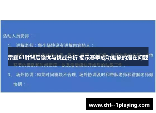 雷霆61胜背后隐忧与挑战分析 揭示赛季成功难掩的潜在问题