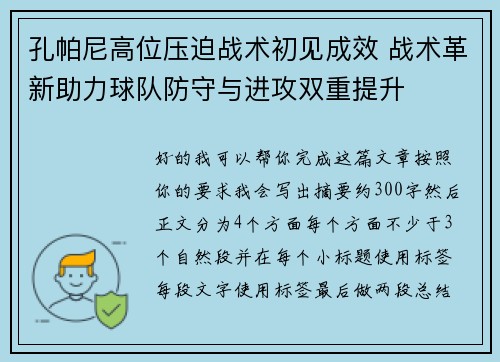 孔帕尼高位压迫战术初见成效 战术革新助力球队防守与进攻双重提升