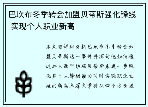 巴坎布冬季转会加盟贝蒂斯强化锋线 实现个人职业新高