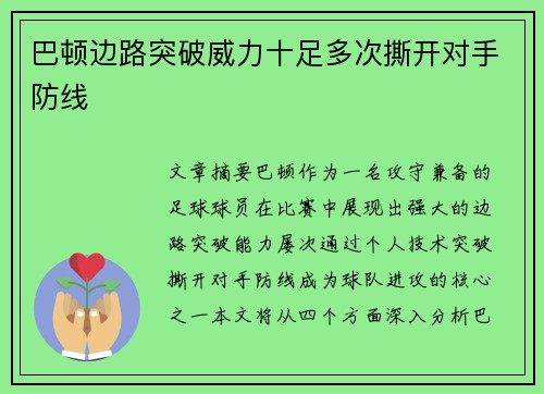 巴顿边路突破威力十足多次撕开对手防线