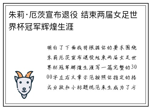 朱莉·厄茨宣布退役 结束两届女足世界杯冠军辉煌生涯