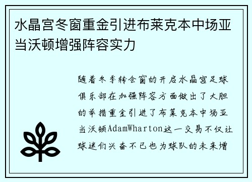 水晶宫冬窗重金引进布莱克本中场亚当沃顿增强阵容实力