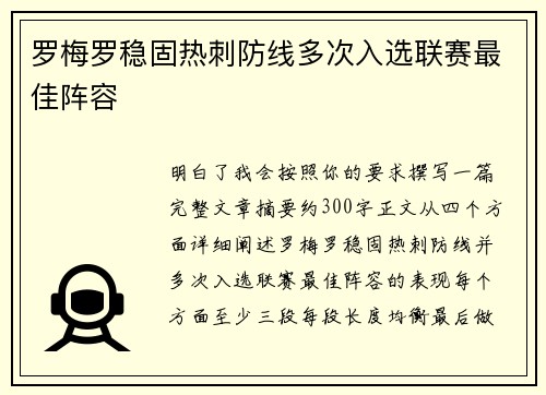 罗梅罗稳固热刺防线多次入选联赛最佳阵容
