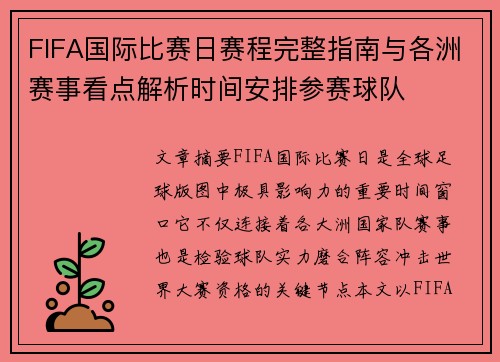 FIFA国际比赛日赛程完整指南与各洲赛事看点解析时间安排参赛球队