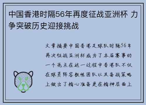 中国香港时隔56年再度征战亚洲杯 力争突破历史迎接挑战 中国香港时隔56年再度征战亚洲杯 力争突破历史迎接挑战