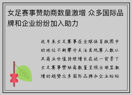 女足赛事赞助商数量激增 众多国际品牌和企业纷纷加入助力