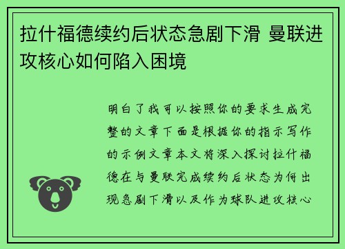 拉什福德续约后状态急剧下滑 曼联进攻核心如何陷入困境 拉什福德续约后状态急剧下滑 曼联进攻核心如何陷入困境